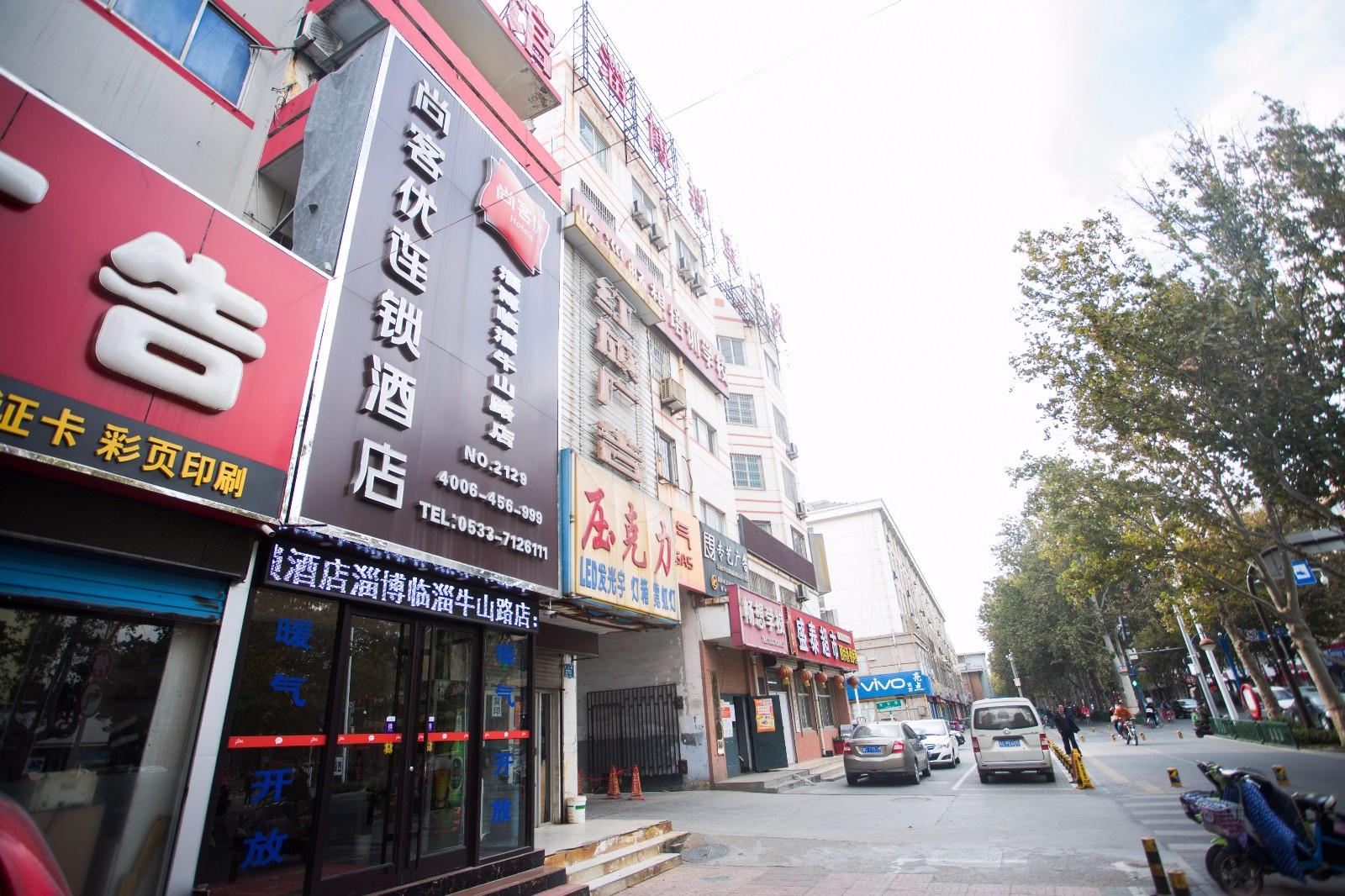尚客优快捷酒店(淄博牛山路店)