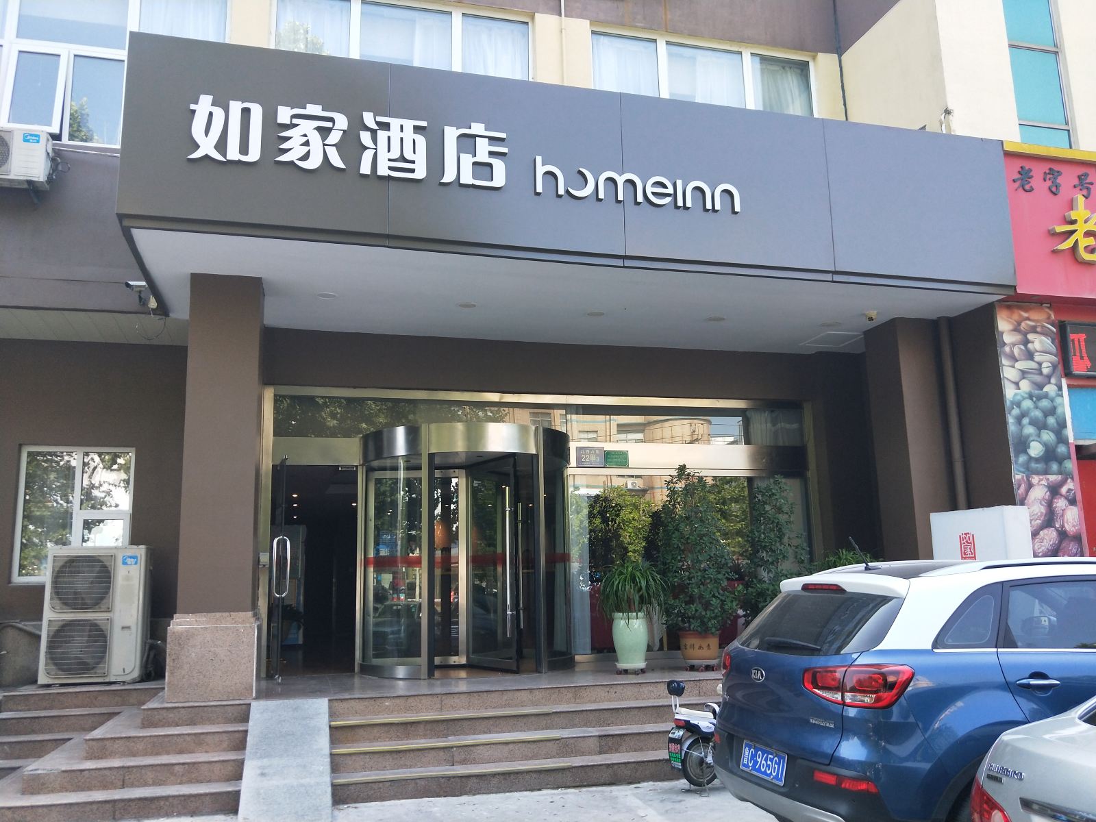 如家酒店(淄博西六路齐赛科技店)