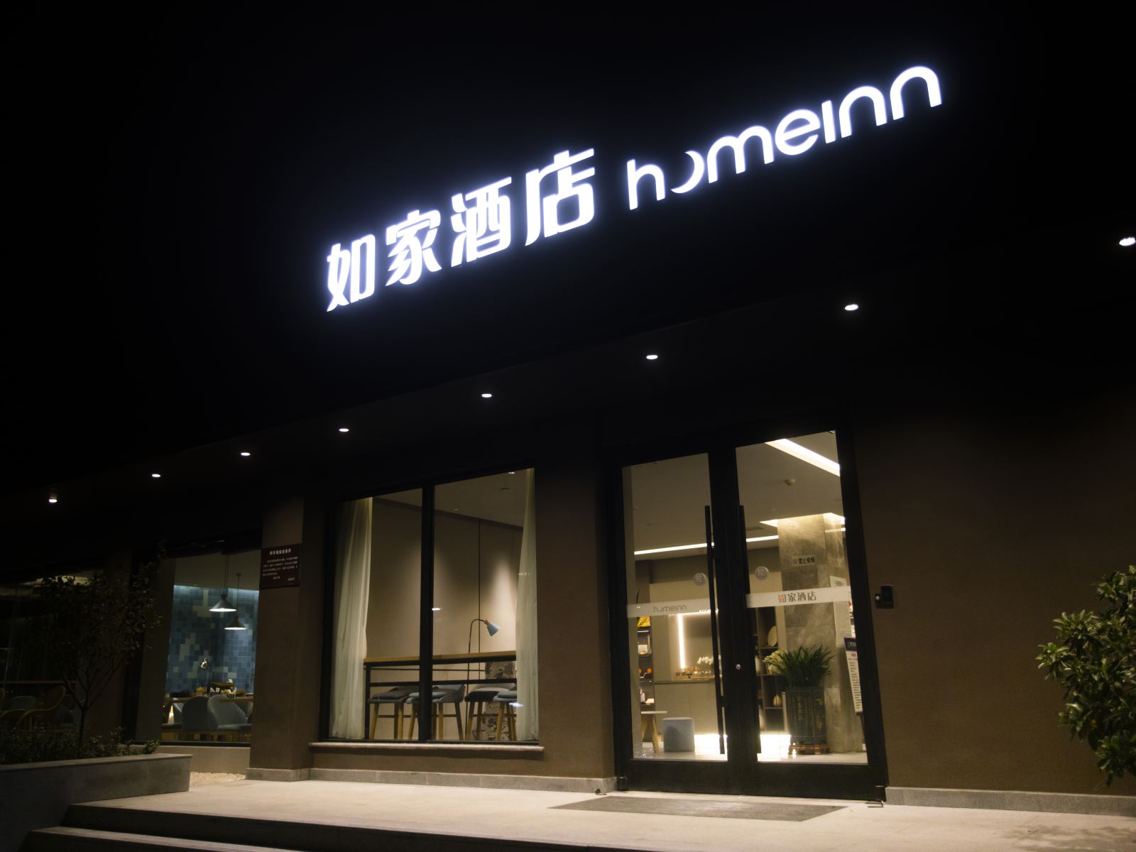 如家酒店·neo(淄博火车站店)