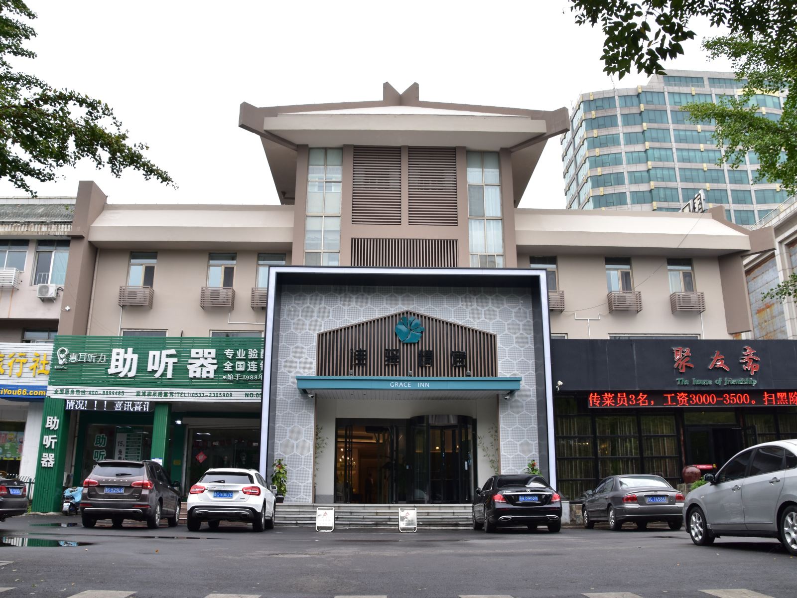 佳驿精宿(淄博柳泉路人民公园王府井店)