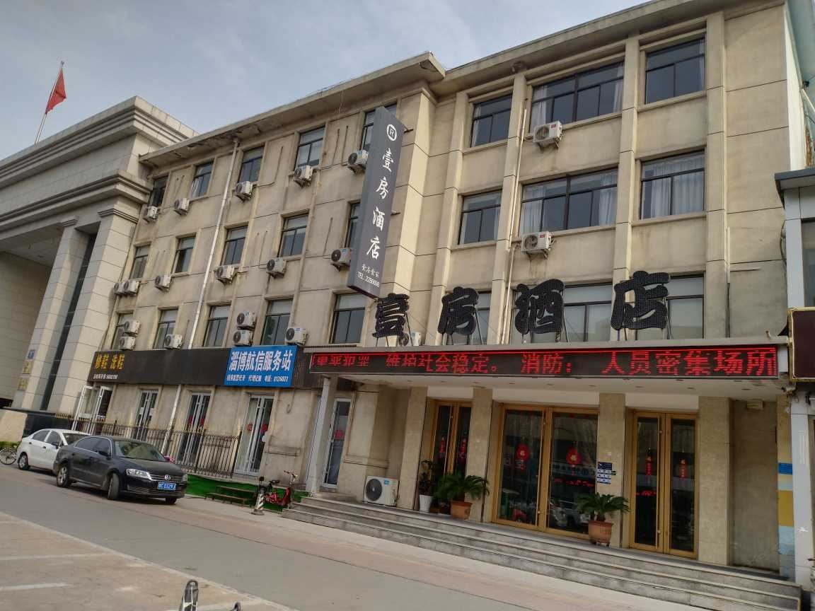淄博壹房酒店