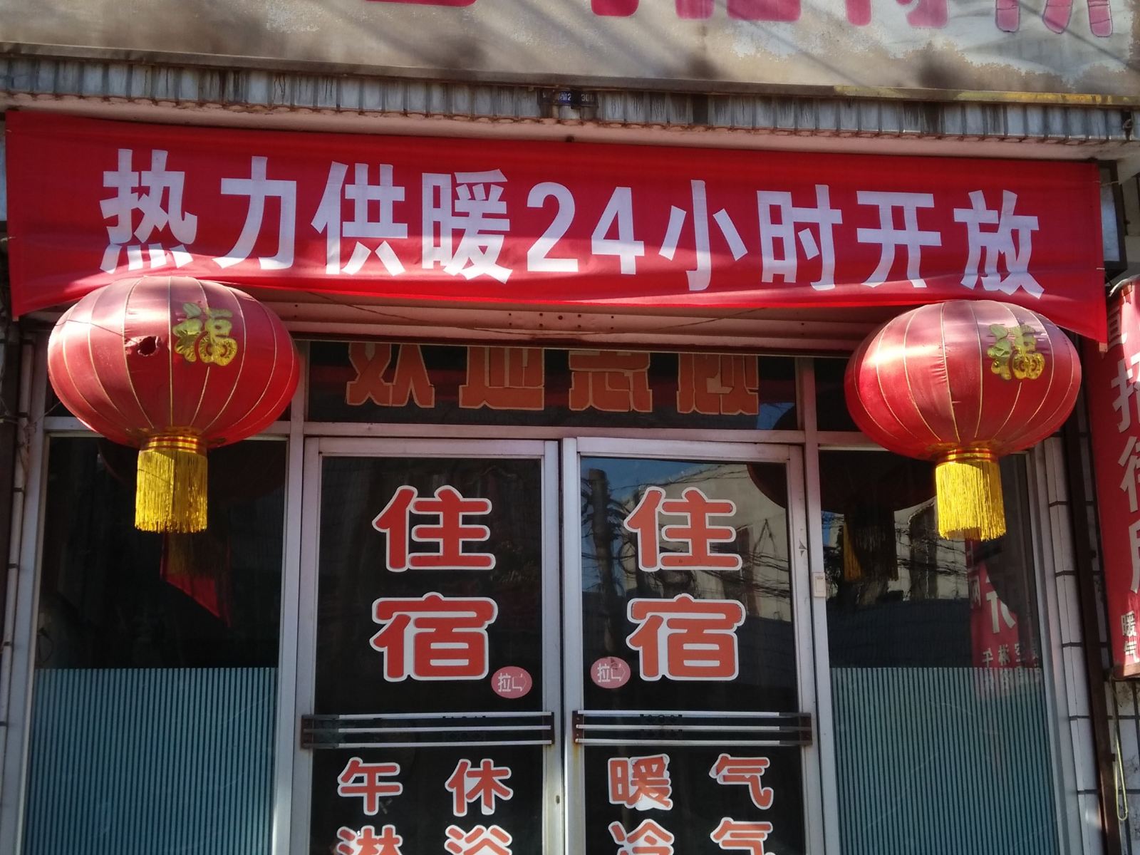淄博恒业公司招待所