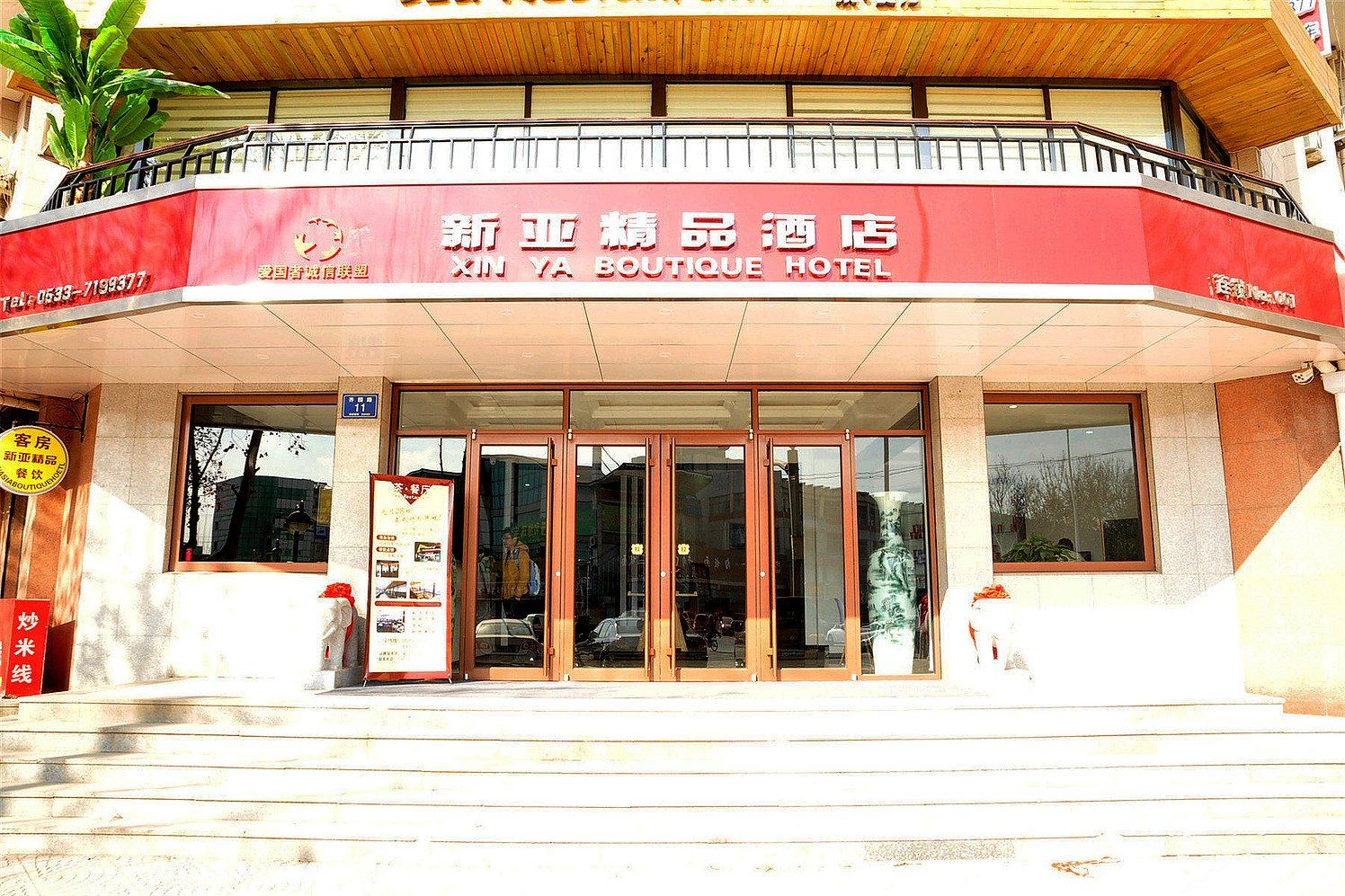 淄博新亚精品酒店