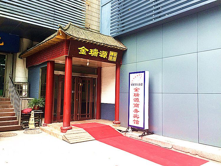 淄博金瑞源商务宾馆