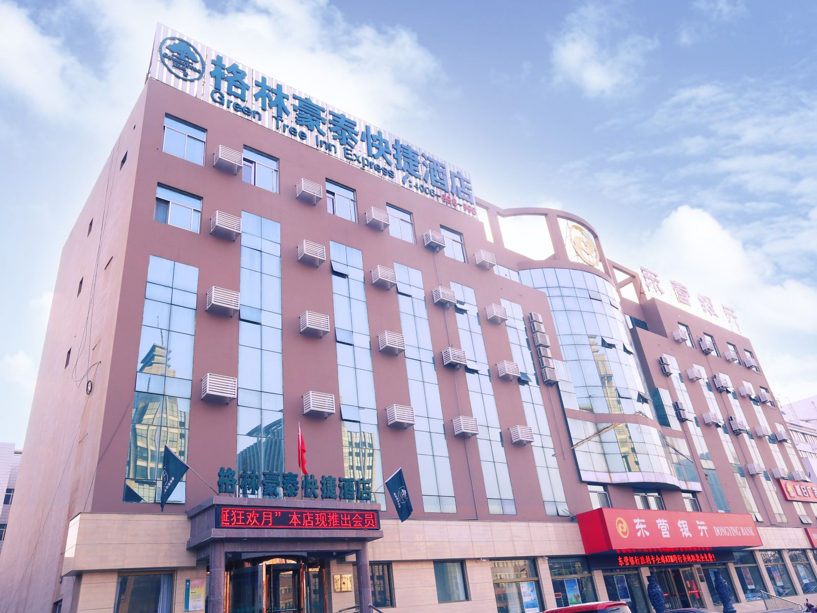 格林豪泰快捷酒店(临淄人民路店)