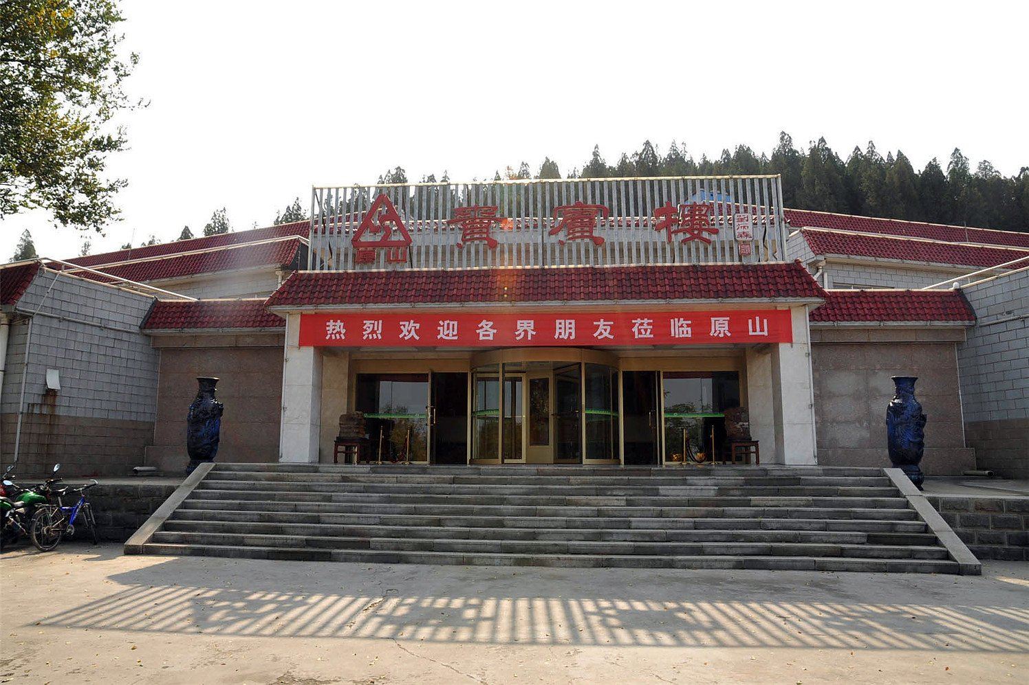 原山宾馆(淄博原山贵宾楼店)