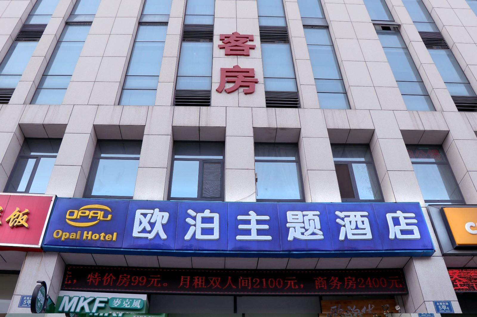 淄博欧泊主题酒店
