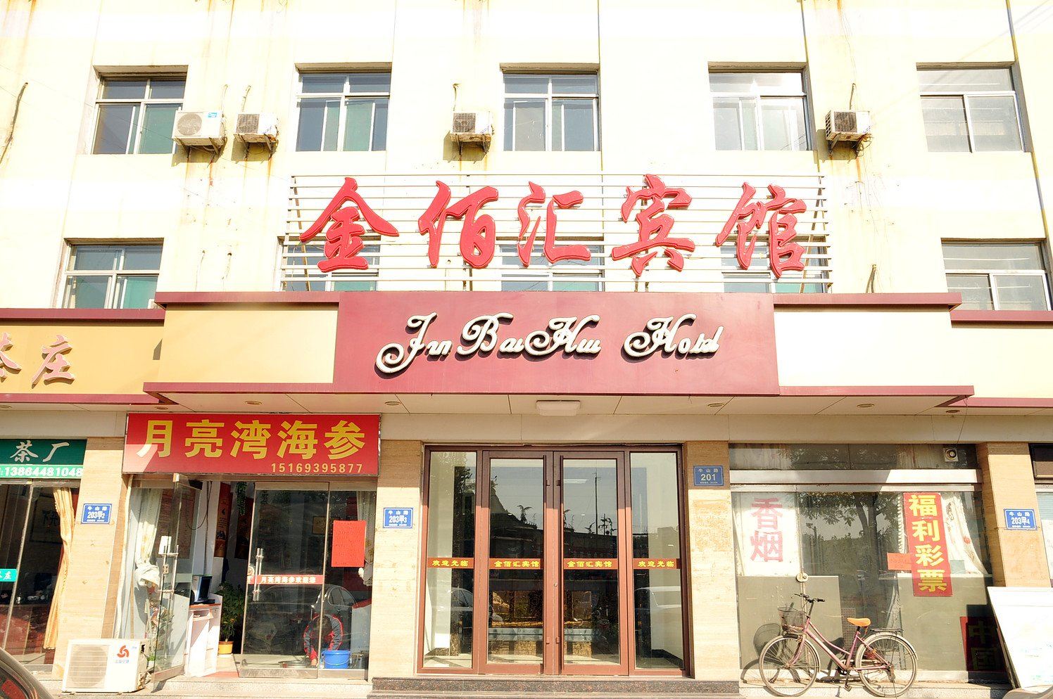 金佰汇宾馆(淄博一店)