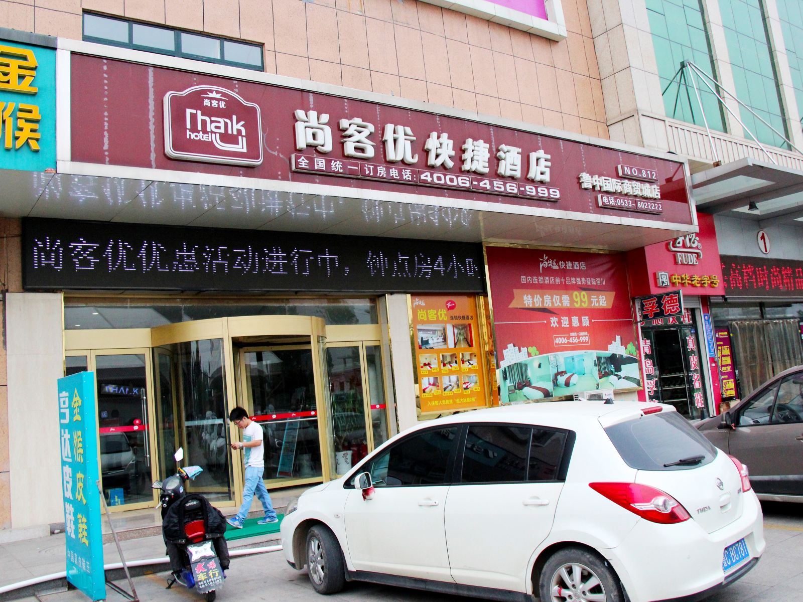 尚客优快捷酒店(淄博淄川服装城店)