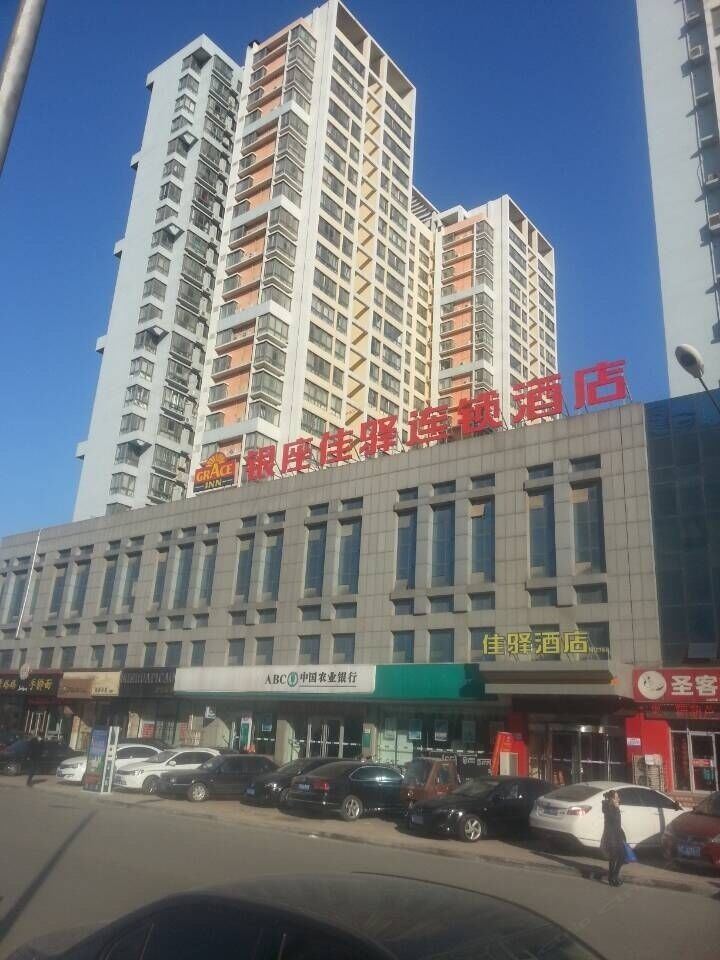 银座佳驿连锁酒店(淄博临淄茂业广场店)