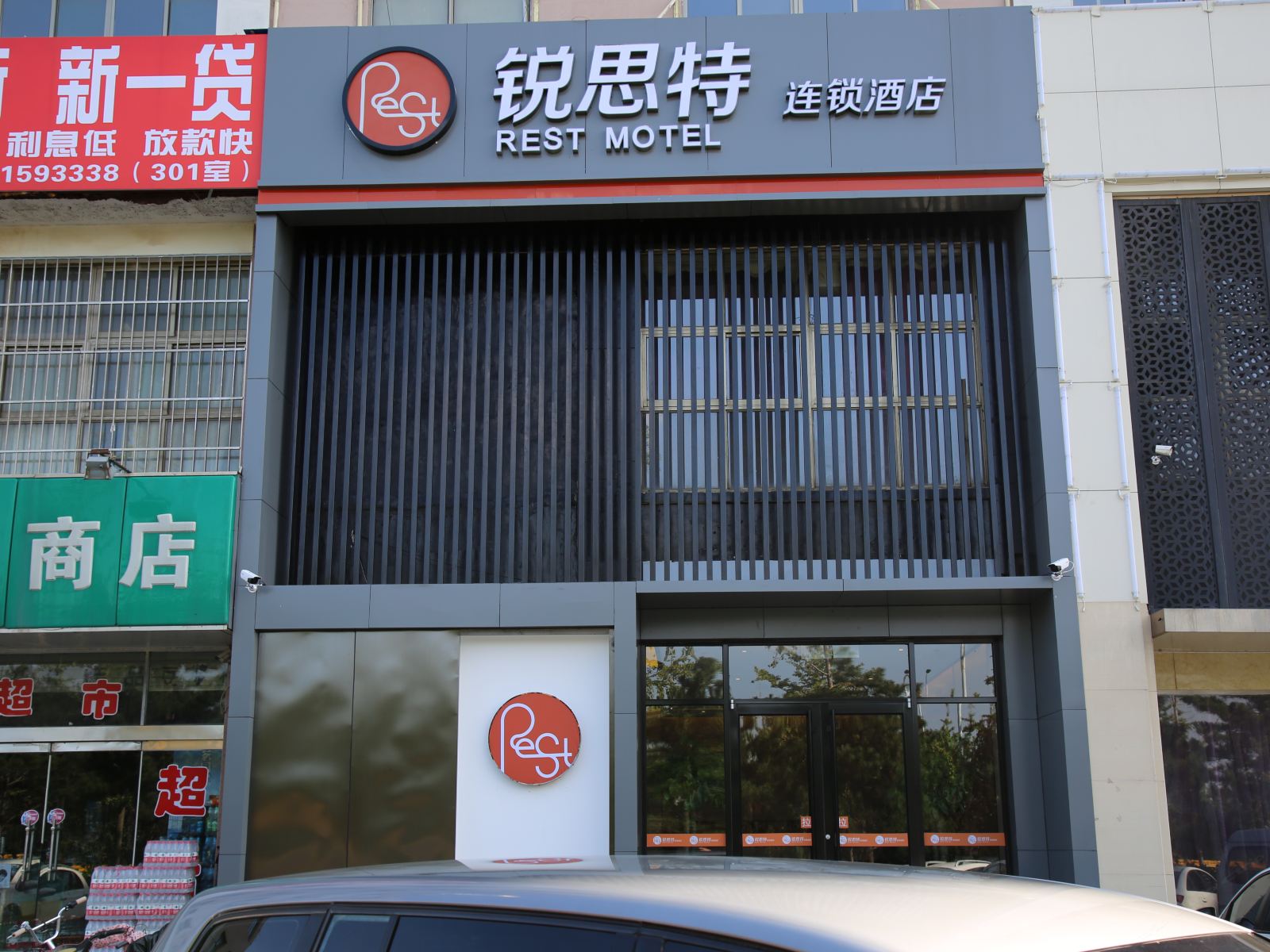 锐思特连锁酒店(淄博临淄大道店)