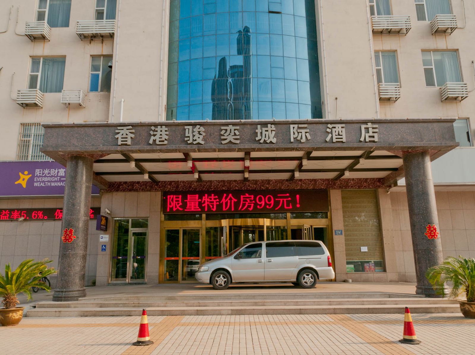 淄博骏奕城际酒店