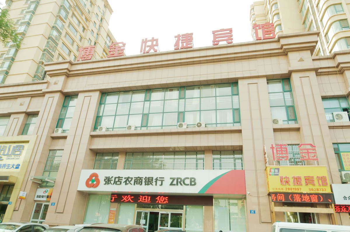 淄博博金快捷宾馆