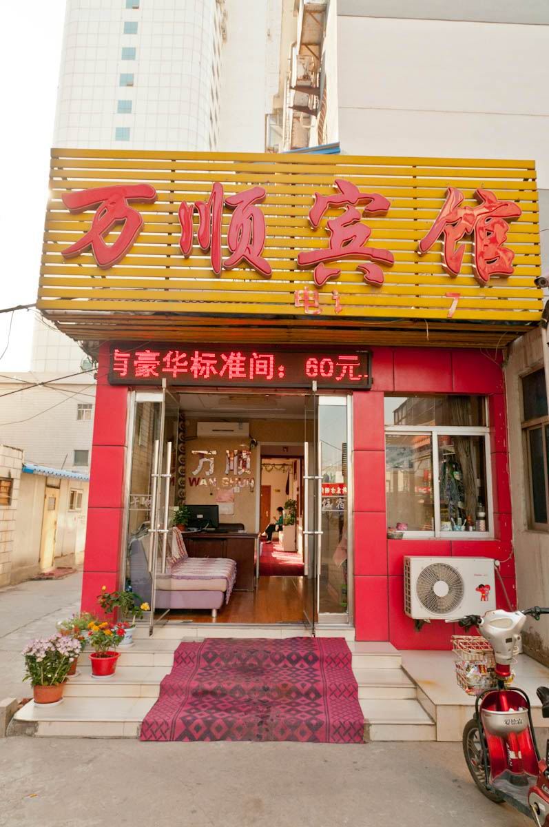 万顺宾馆(淄博商城西街店)