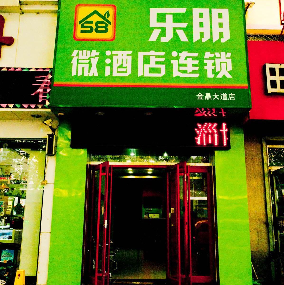 淄博乐朋微酒店