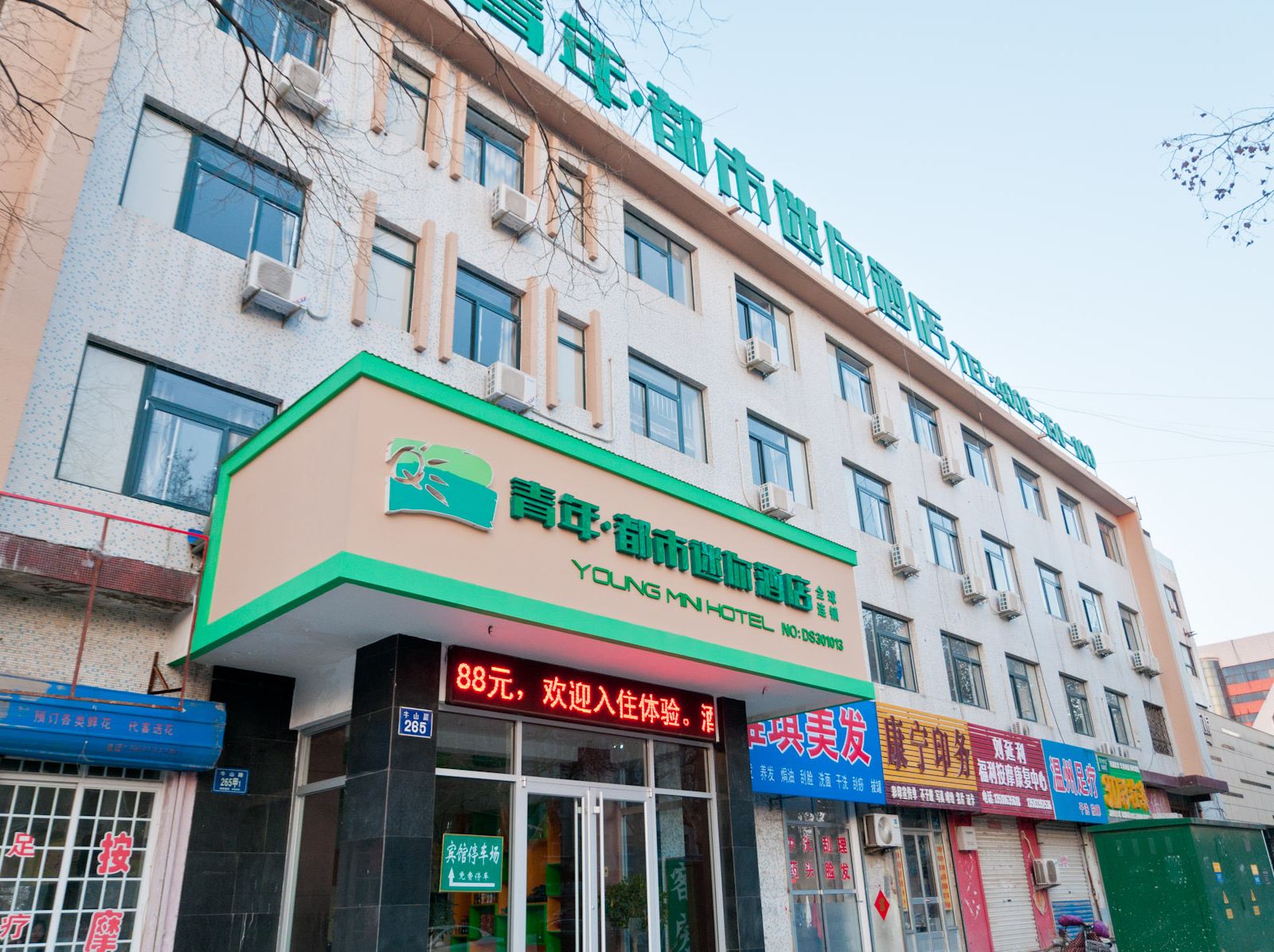 青年·都市迷你(淄博牛山路店)