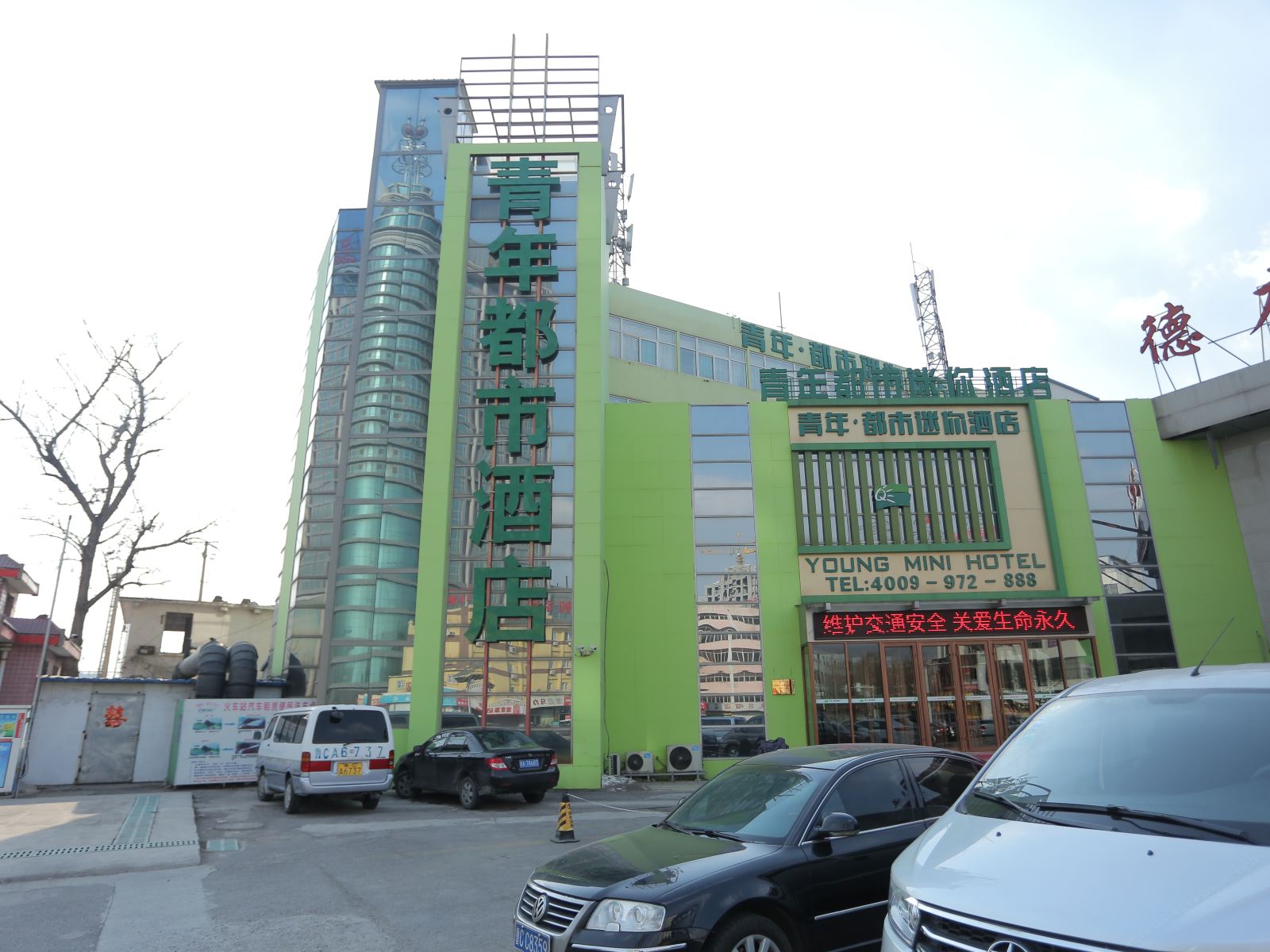青年·都市迷你酒店(淄博火车站店)