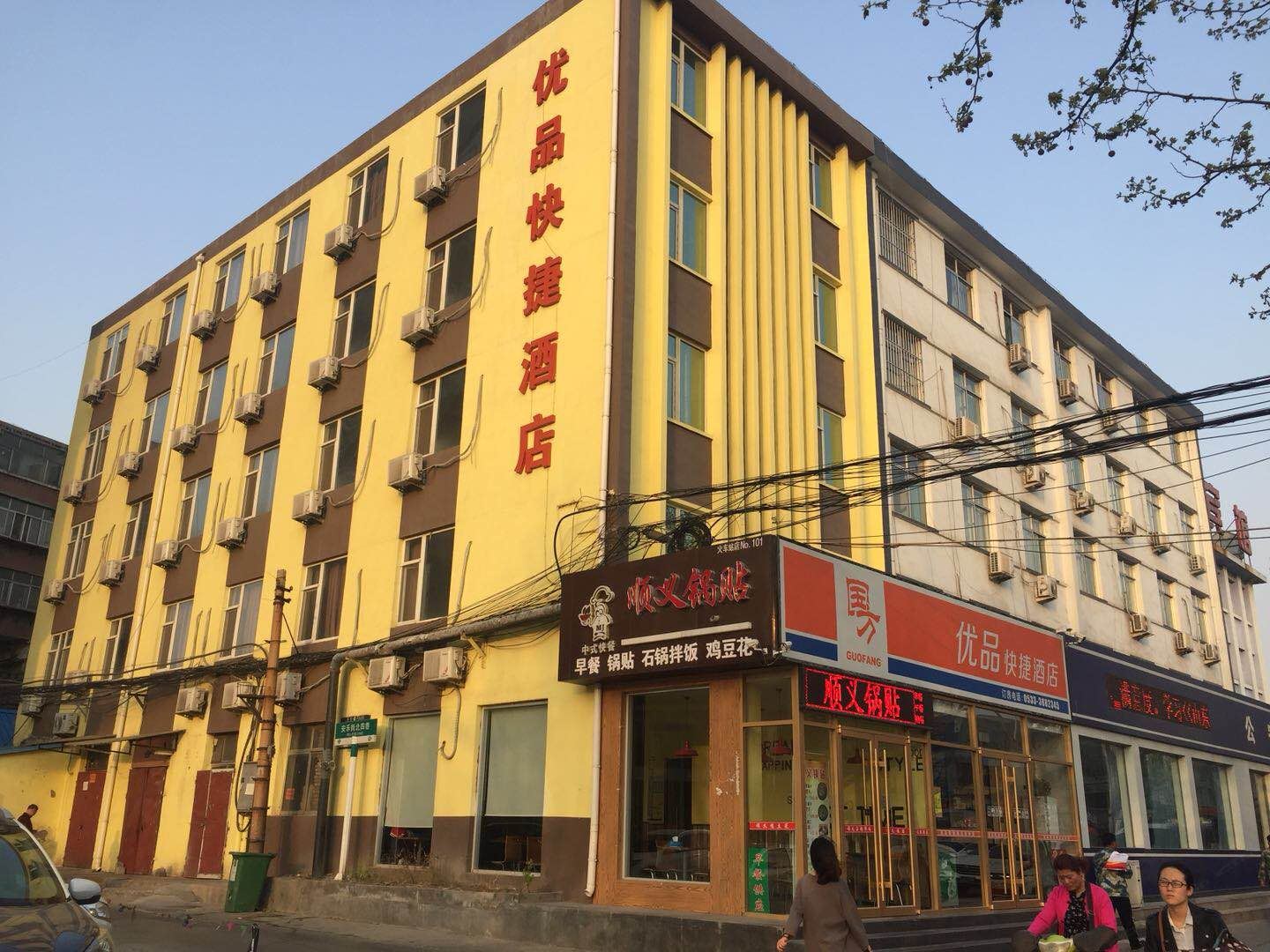 淄博国方优品快捷酒店