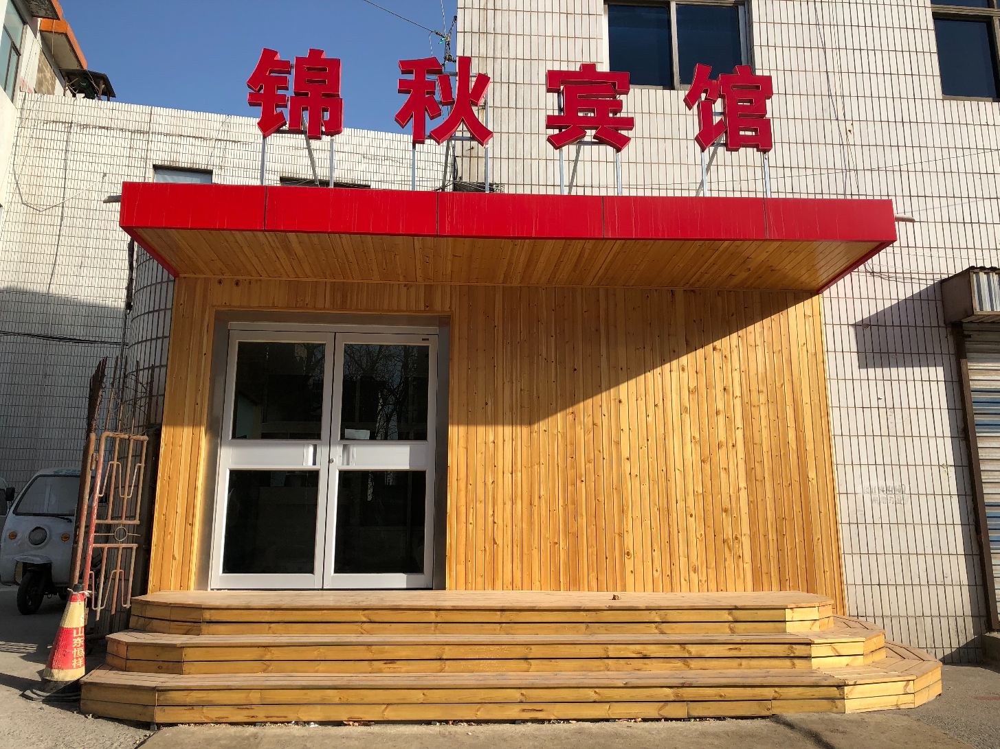 淄博锦秋宾馆