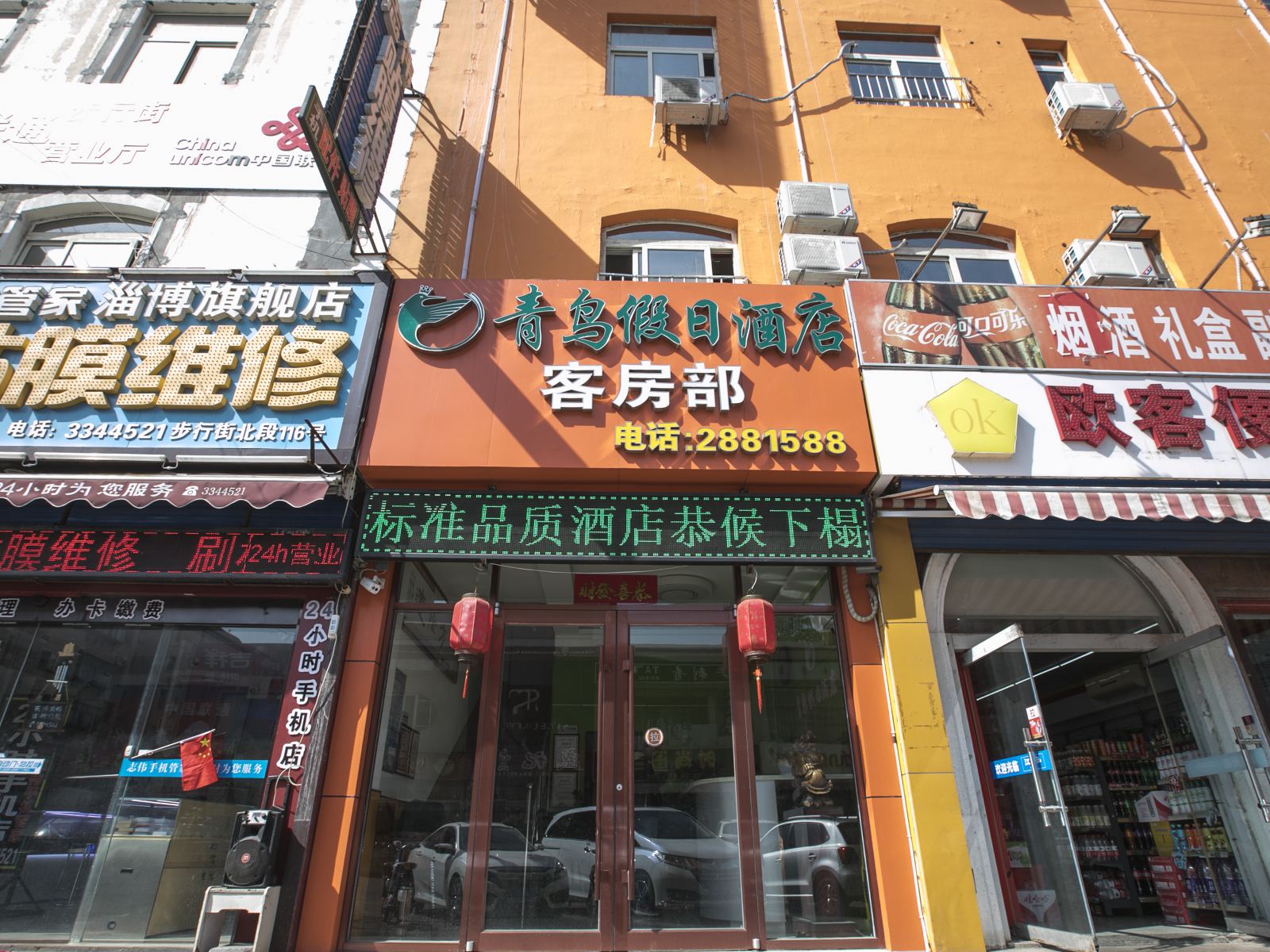 淄博青鸟假日酒店