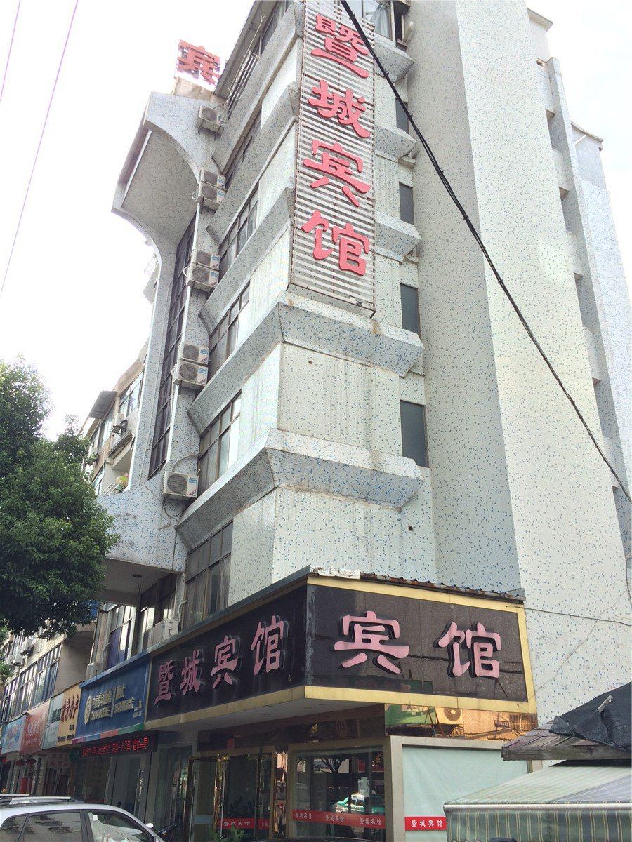 诸暨暨城主题宾馆