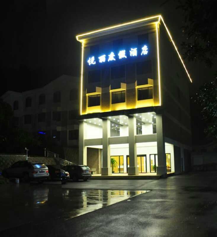 诸暨悦丽度假酒店