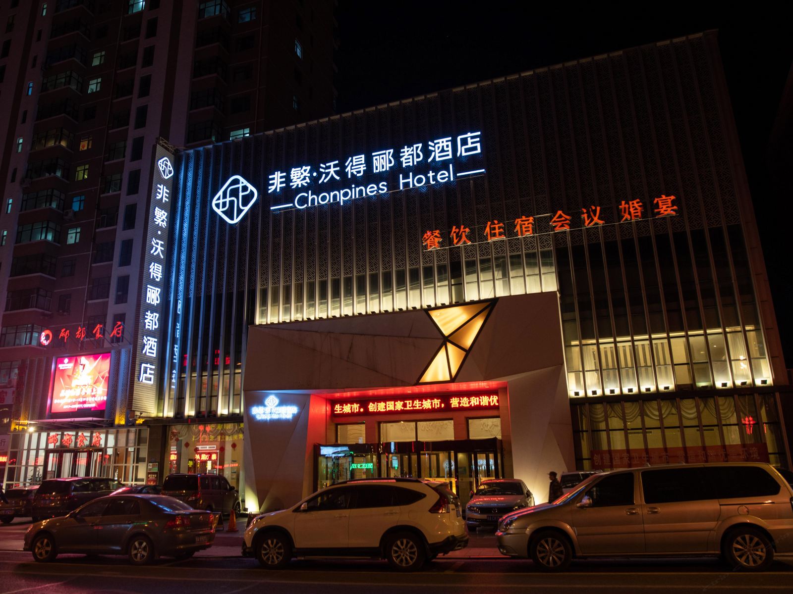 非繁·沃得郦都酒店(张家口汽车站店)