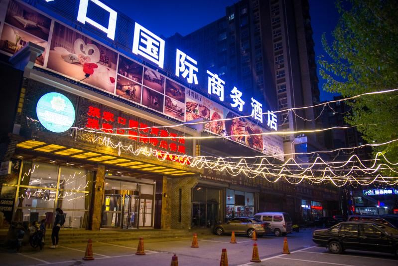 张家口国际商务酒店