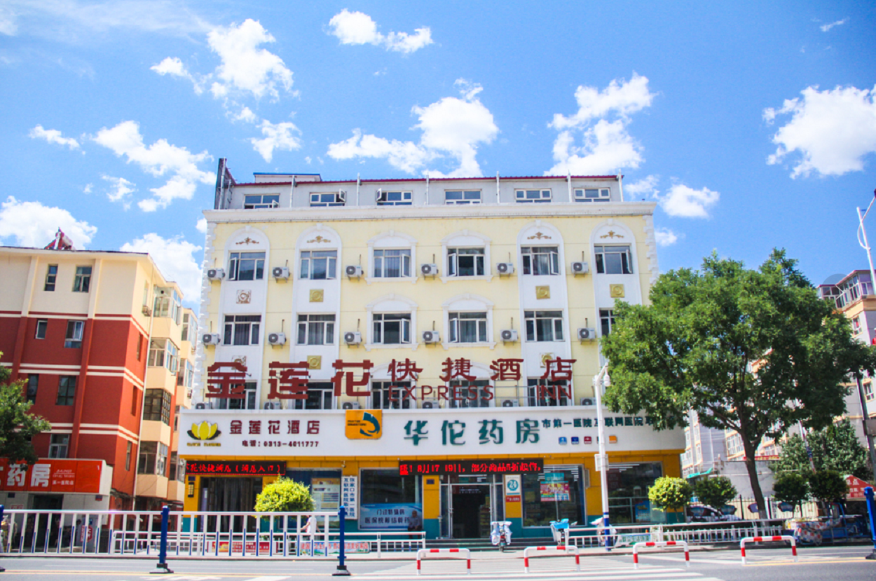 张家口金莲花快捷酒店