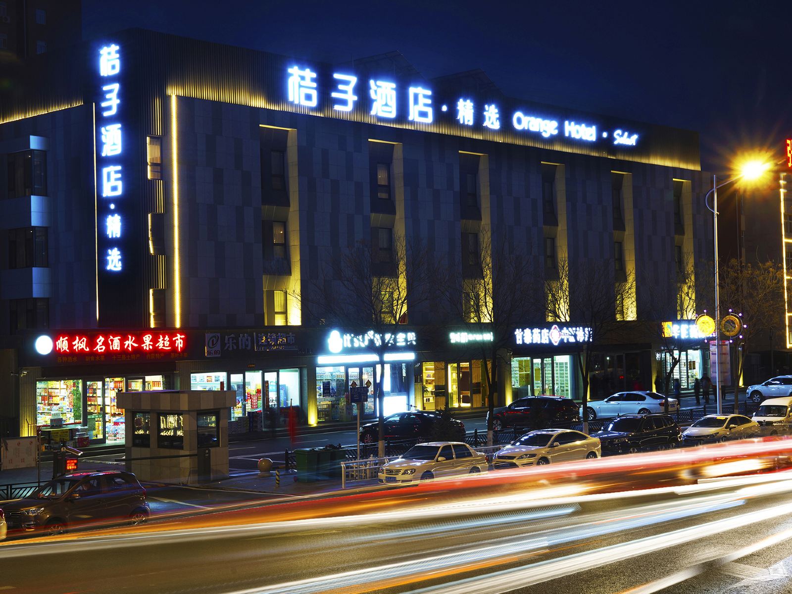 桔子酒店(张家口西苑北路店)