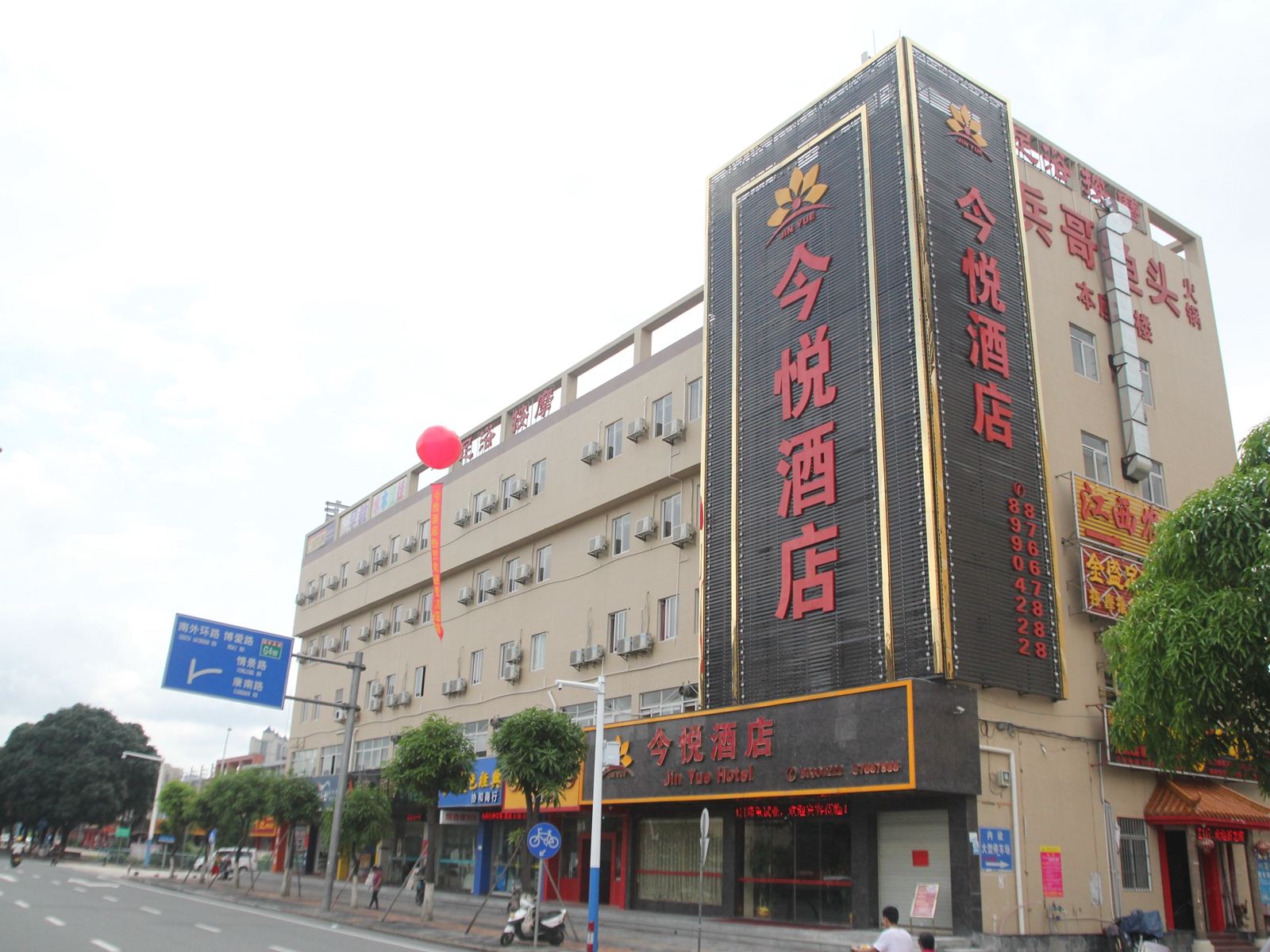 中山今悦酒店