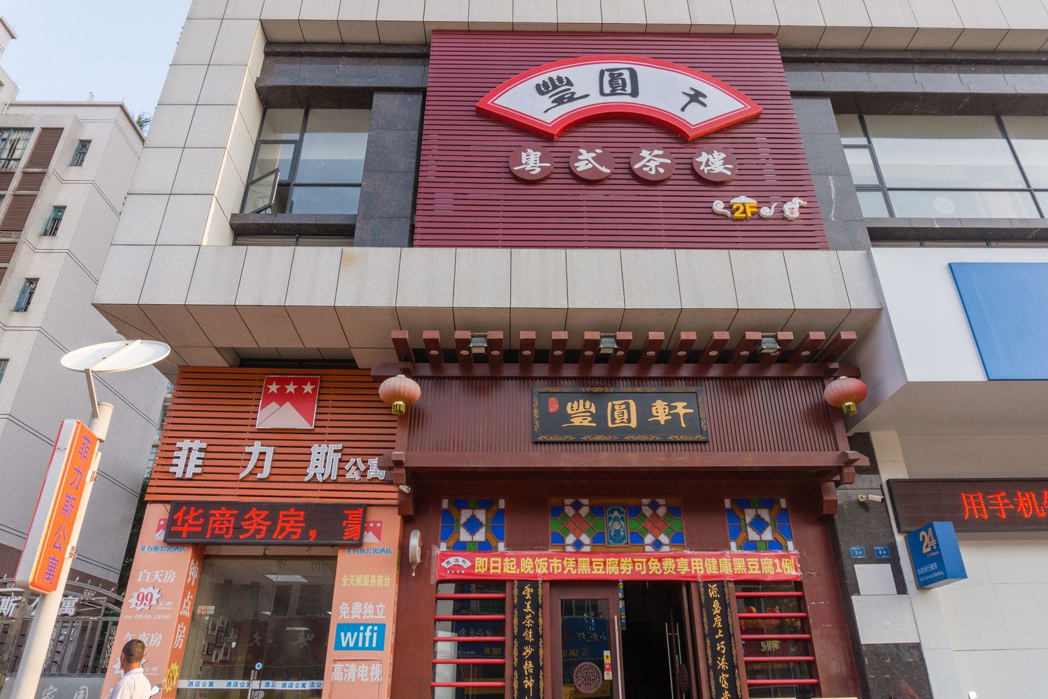 菲力斯公寓(中山火炬开发区店)