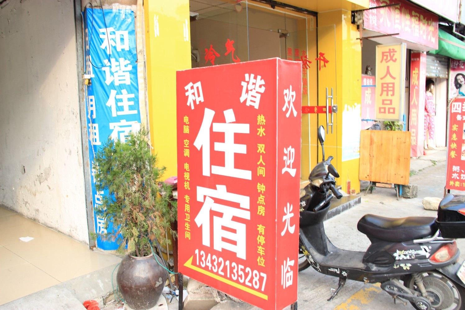 和谐住宿(中山大信新都汇店)