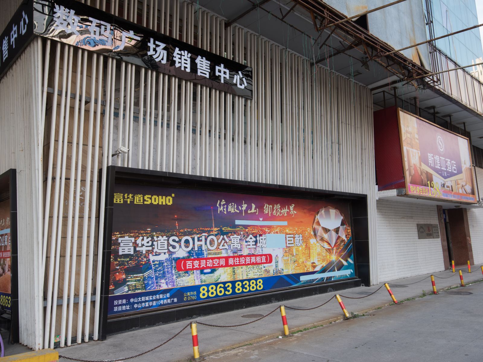 中山斯堤亚酒店公寓电脑城店