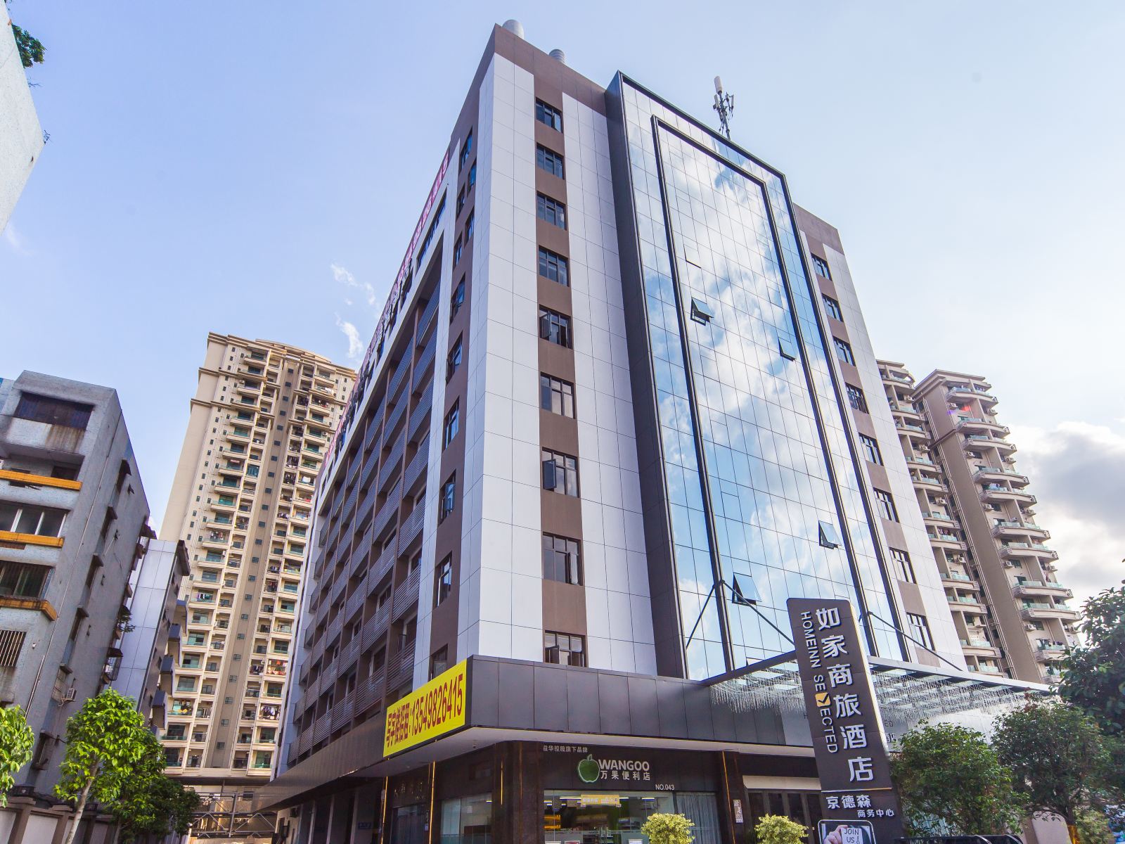 驿居酒店(中山益华广场店)