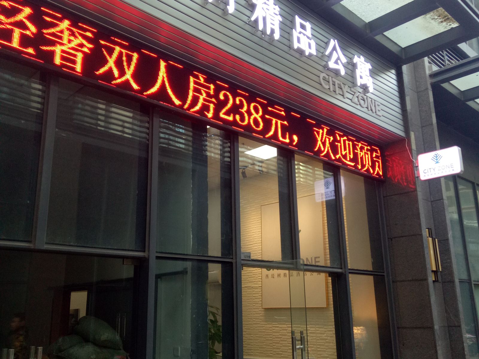 中山西堤树精品酒店公寓