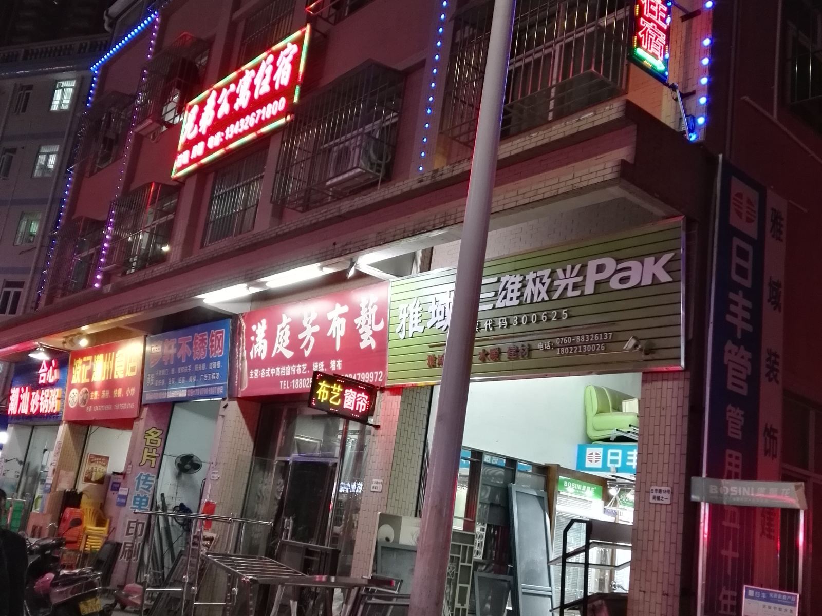 中山兄弟公寓