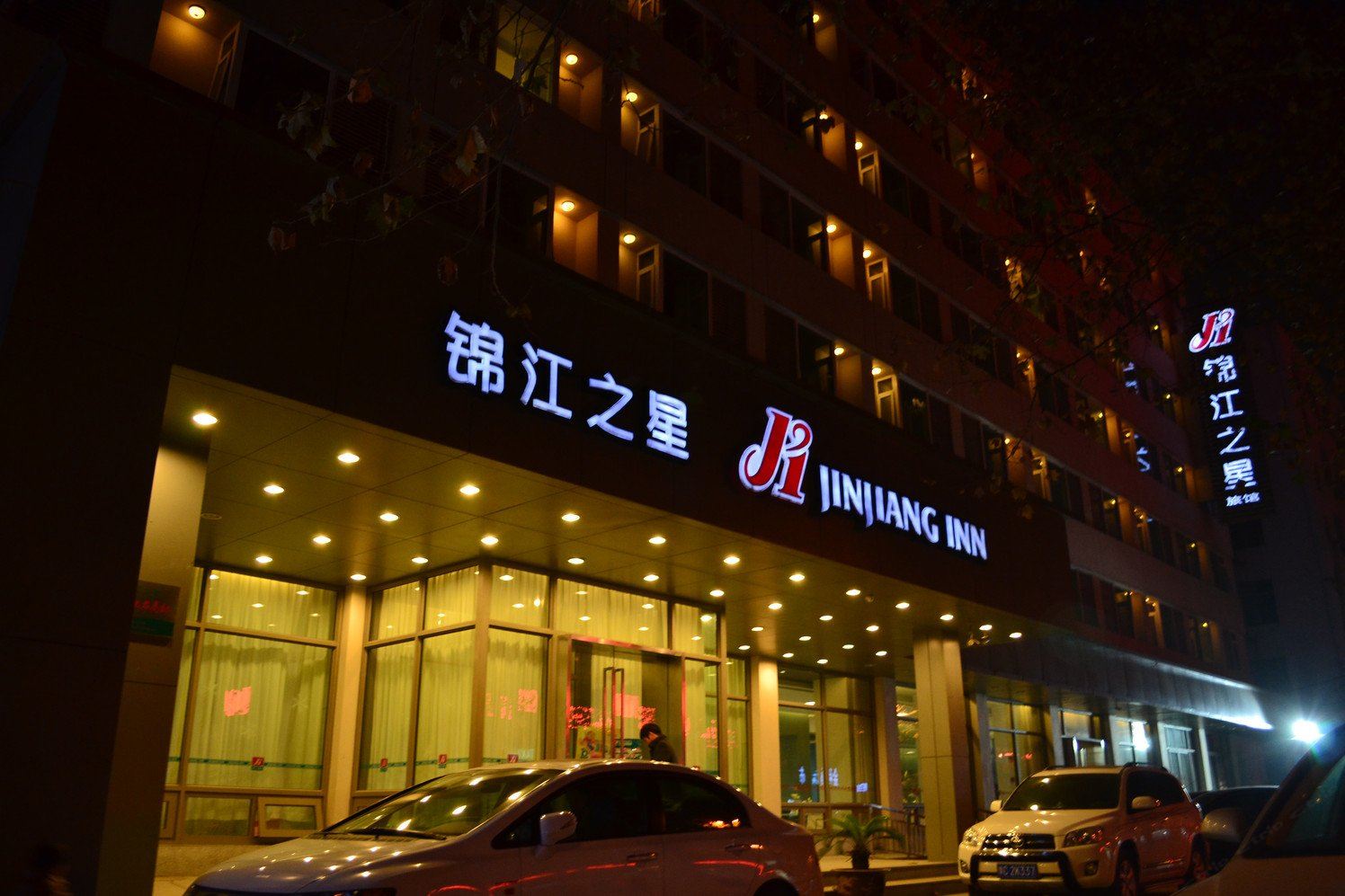 锦江之星(郑州河南博物院关虎屯地铁站店)