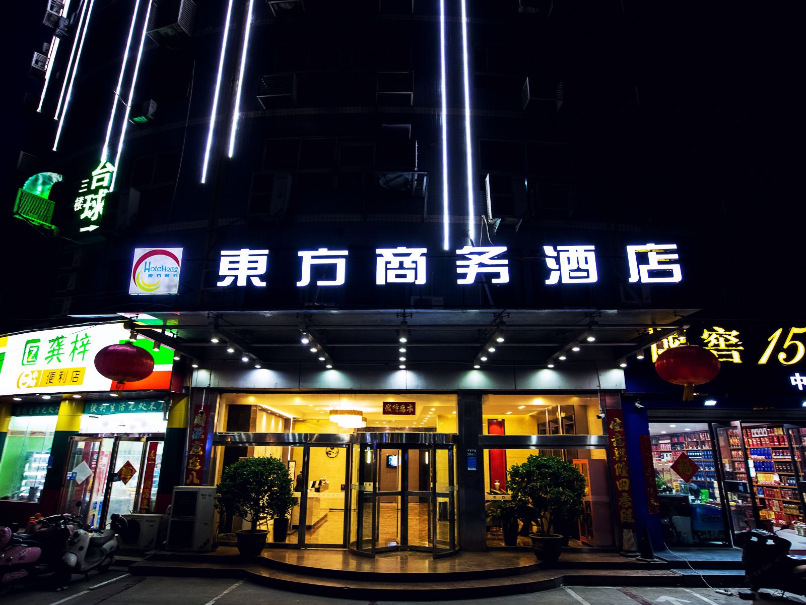 郑州东方商务酒店