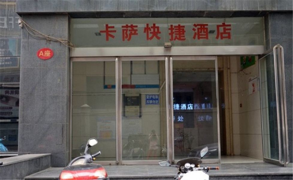 郑州卡萨快捷酒店
