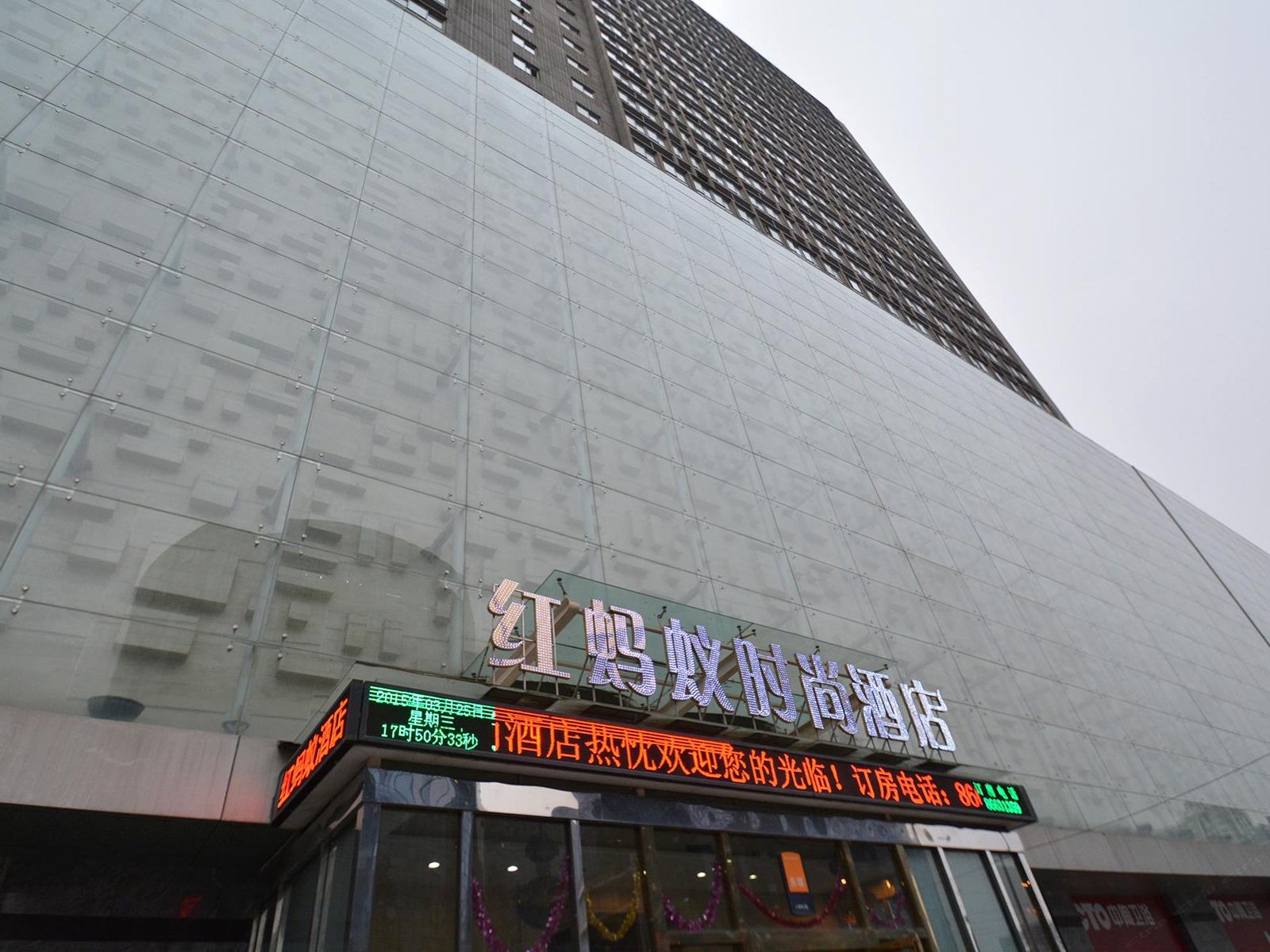 红蚂蚁时尚酒店(郑州CBD会展中心店)