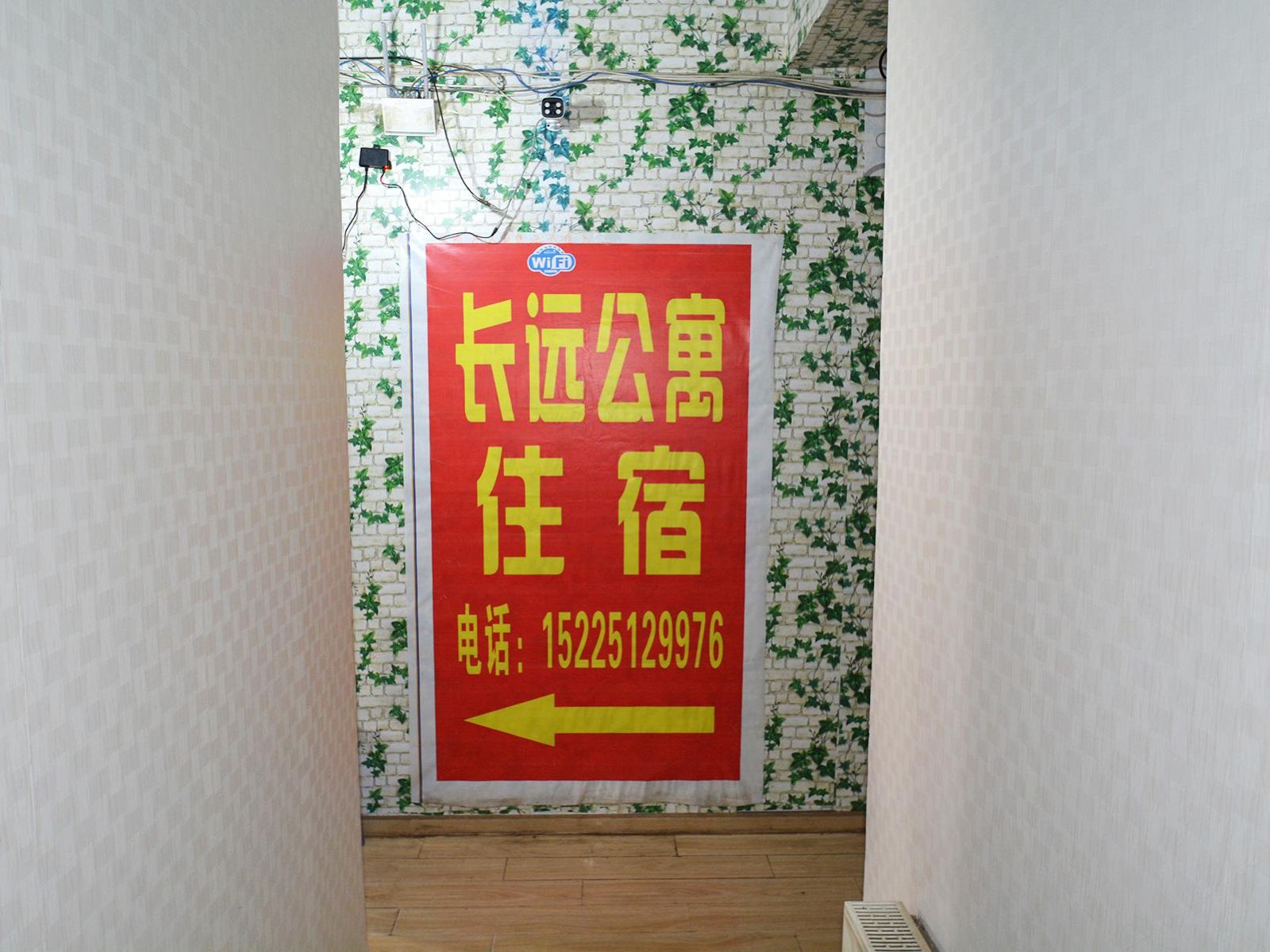 郑州长远公寓