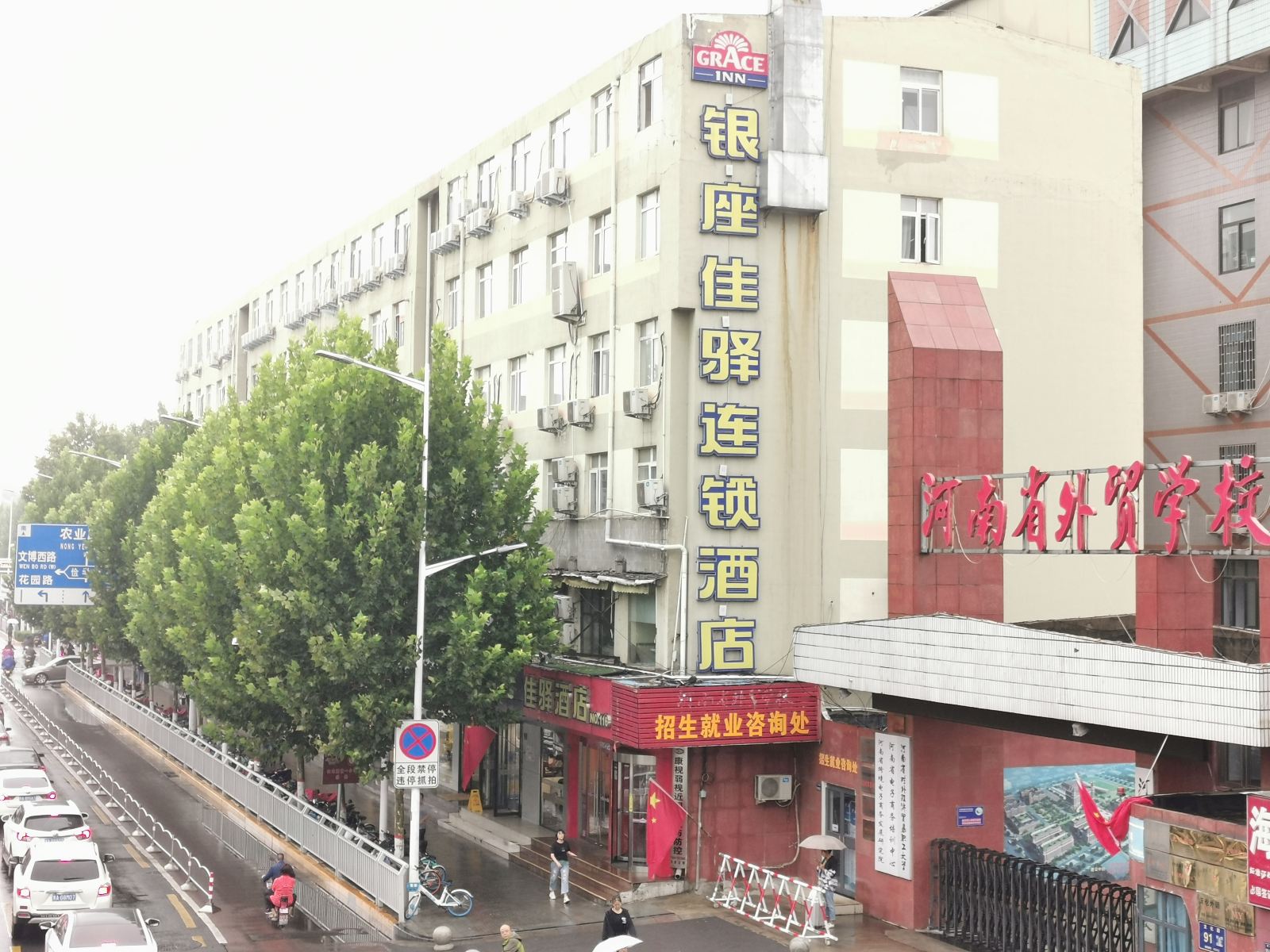银座佳驿酒店(郑州文化路店)
