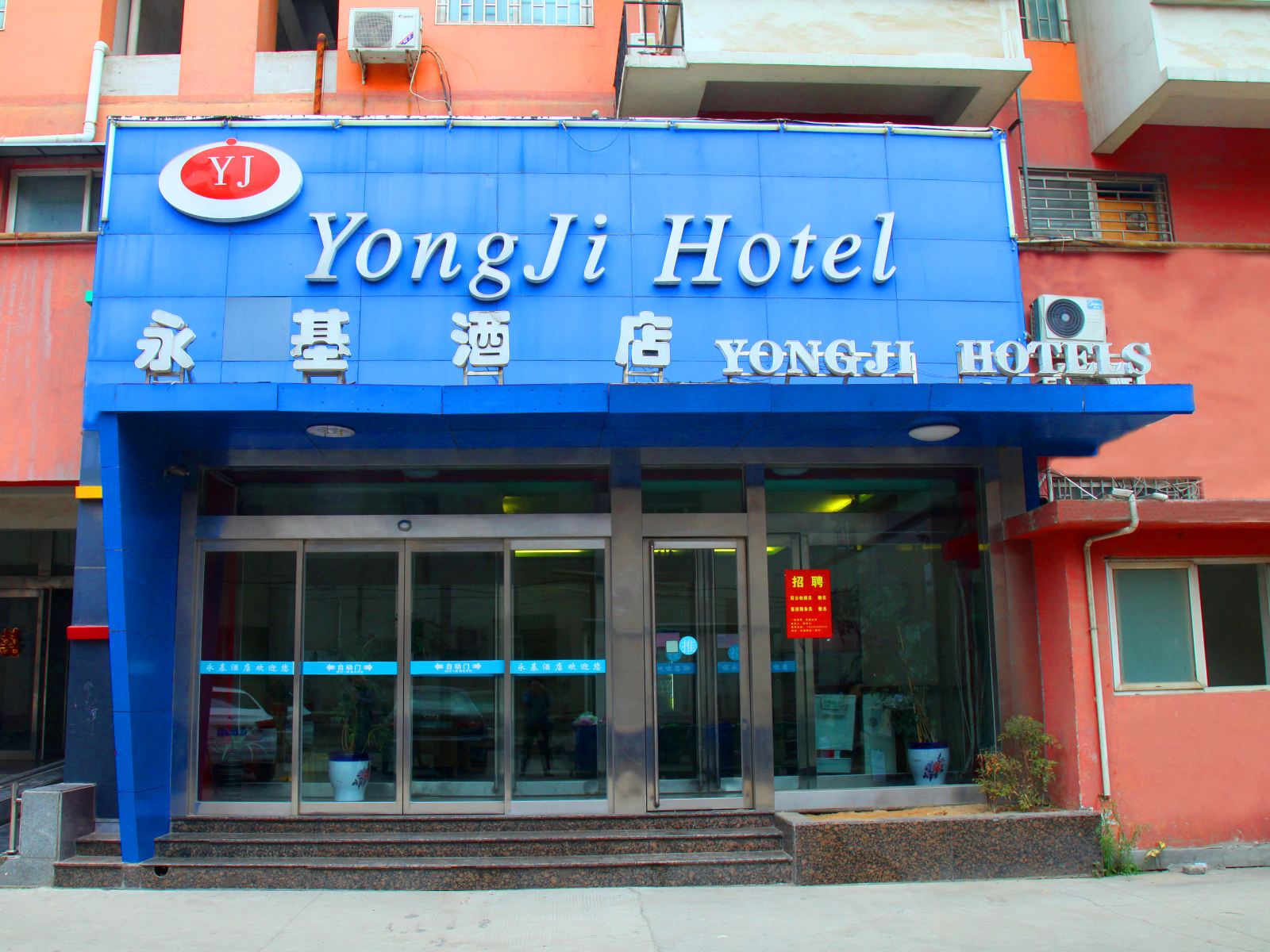 郑州永基酒店