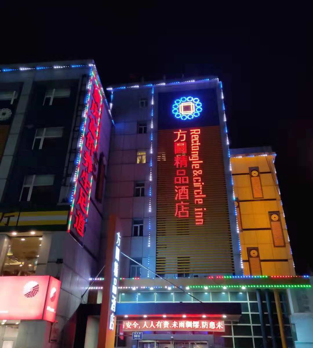 方圆精品酒店(郑州郑汴路店)