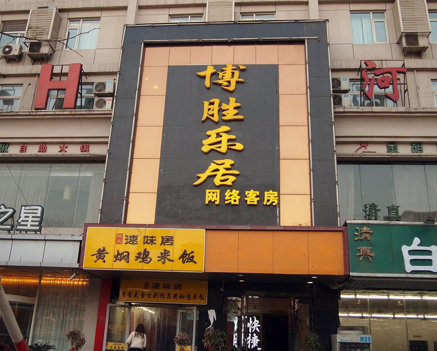 博胜快捷酒店(郑州文化路店)