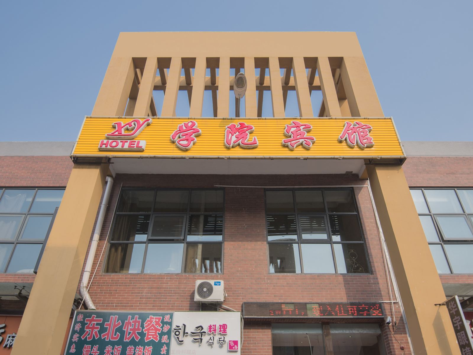 郑州学院宾馆