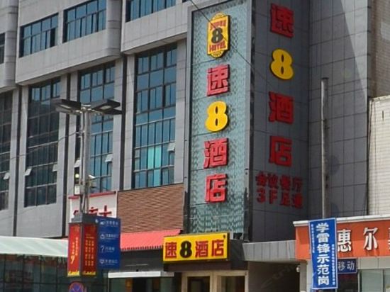 速8酒店(郑州火车站售票厅店)
