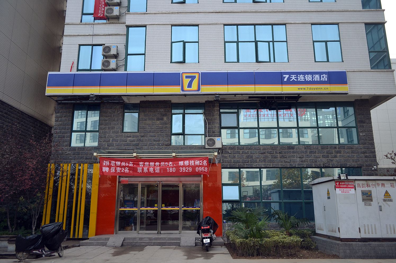 7天连锁酒店(郑州高新区总部企业基地店)