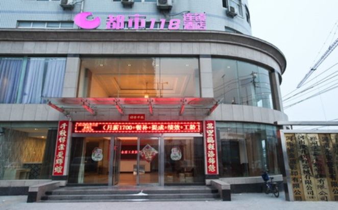 郑州逸景118连锁酒店